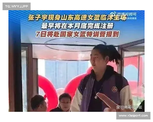 山东女篮新星张子宇未获出场，教练组决策引发讨论